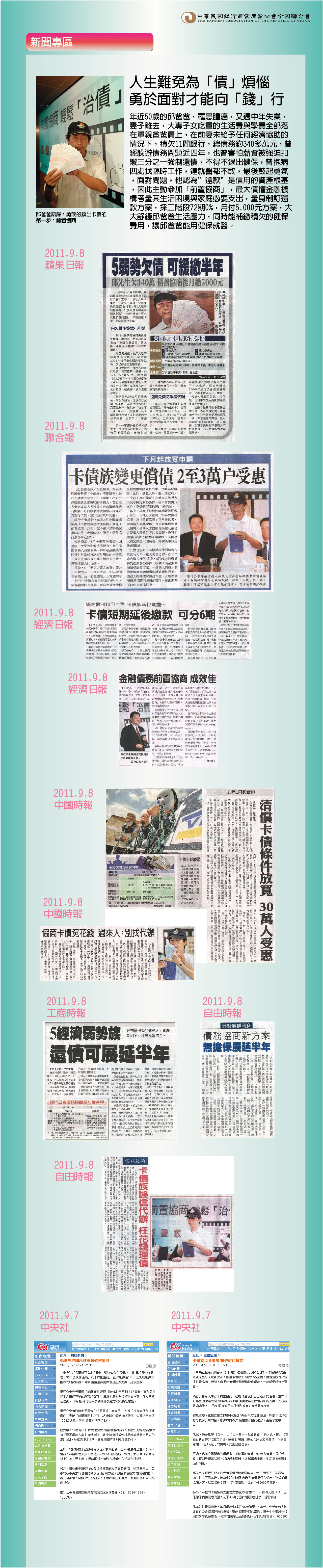 中華民國商業銀行公會